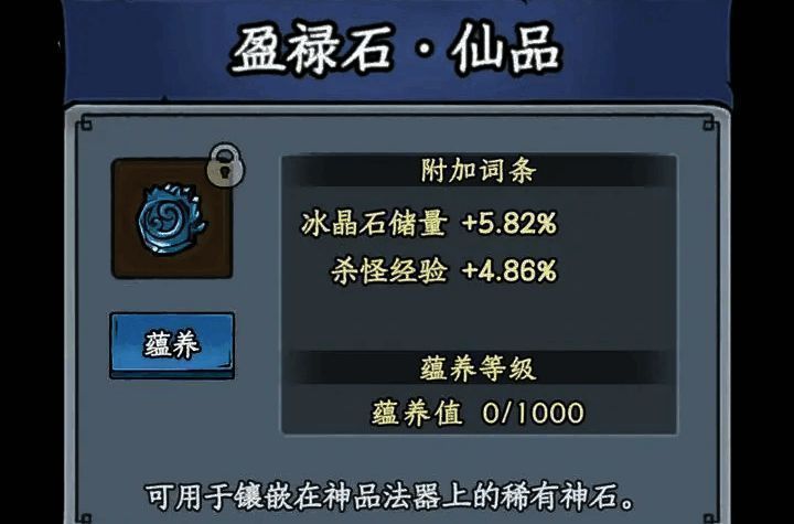 修仙奇谭神石相关配图2