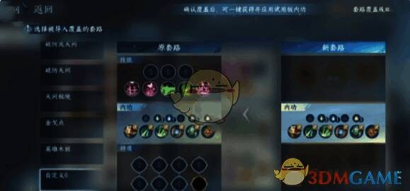 逆水寒手游选择套装覆盖界面图