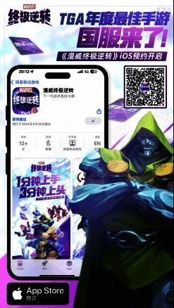 《漫威终极逆转》宣传图片1