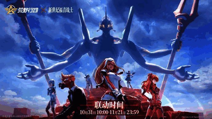 《荒野行动》与部分IP联动相关海报1