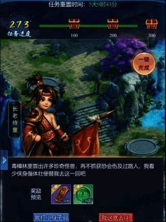 帮派跑环相关图片