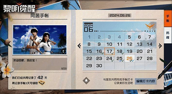 《黎明觉醒：生机》同居系统优化图