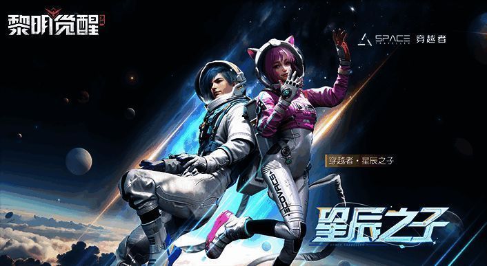 《黎明觉醒：生机》天赐好礼活动图