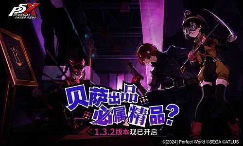 《女神异闻录:夜幕魅影》宣传图