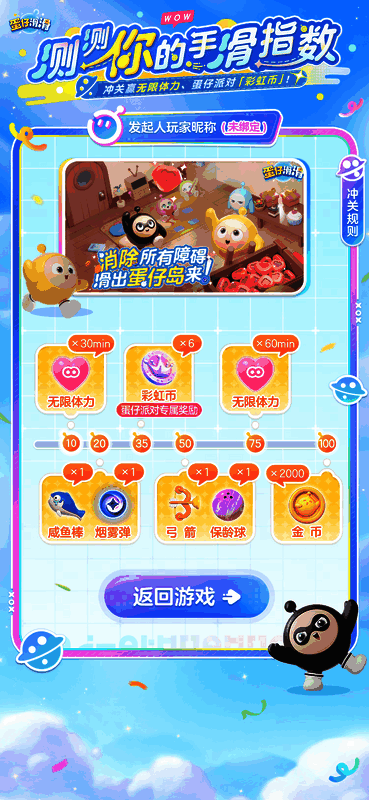 《蛋仔滑滑》相关宣传图1