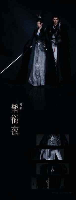 燕云十六声鹊衔夜套装相关图片2