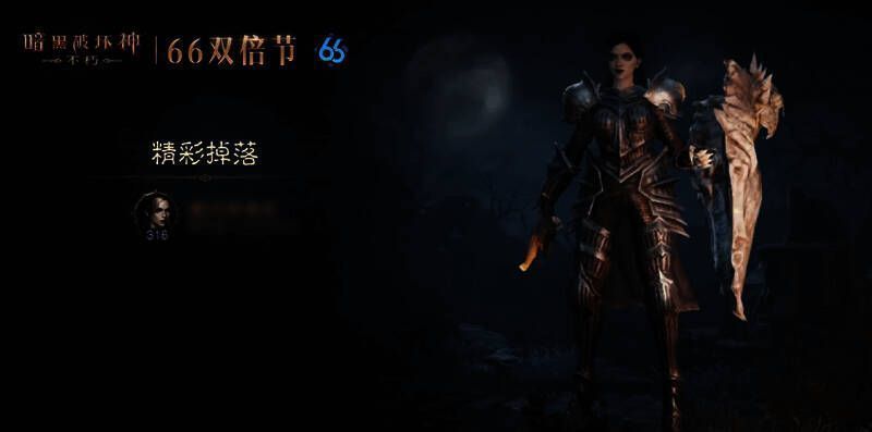 《暗黑破坏神:不朽》自动录制分享画面