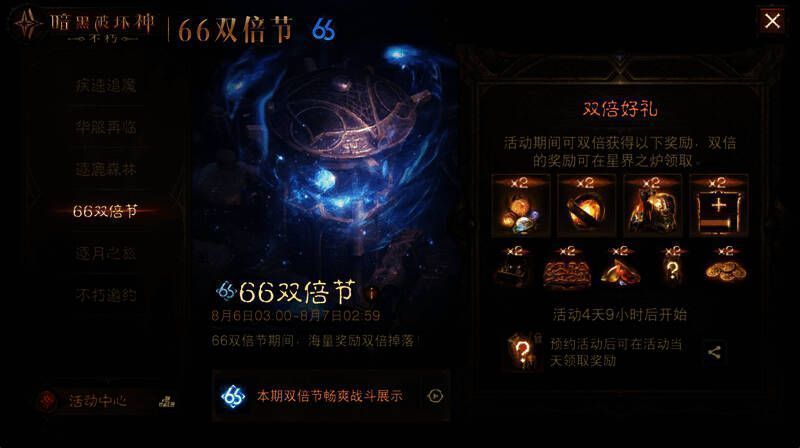 《暗黑破坏神:不朽》神秘宝箱画面