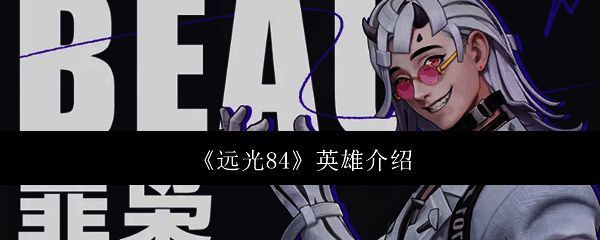 远光84相关图片1