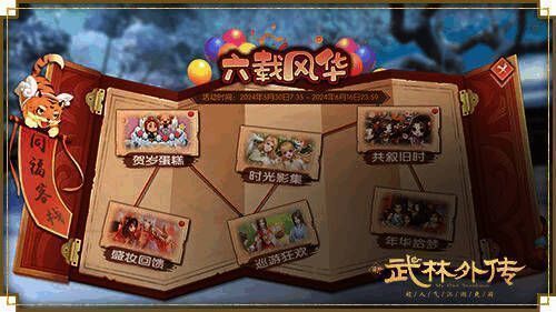 新《武林外传手游》周年庆典活动画面