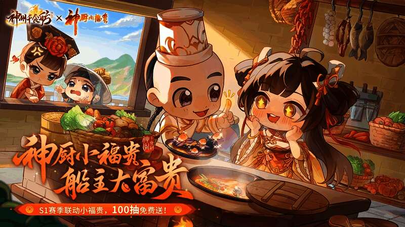 神厨美食季相关宣传画面