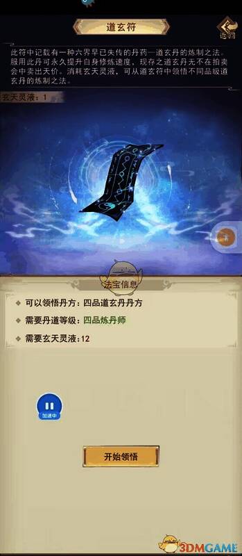 道玄符相关图片2