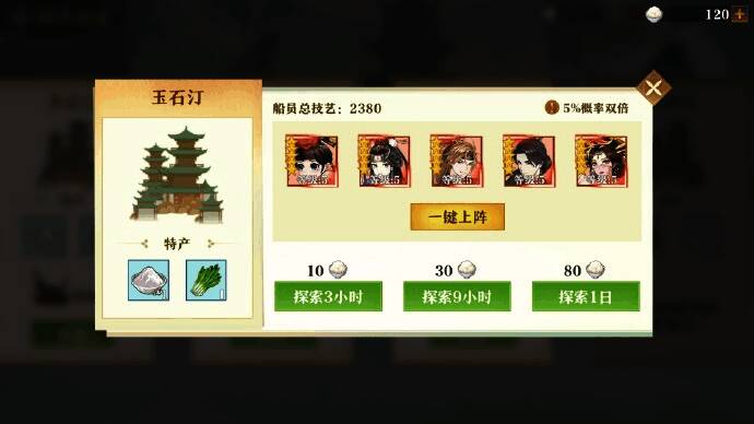 船员派遣玩法画面