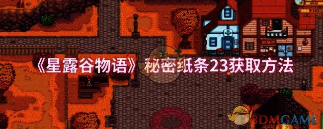 星露谷物语相关配图1