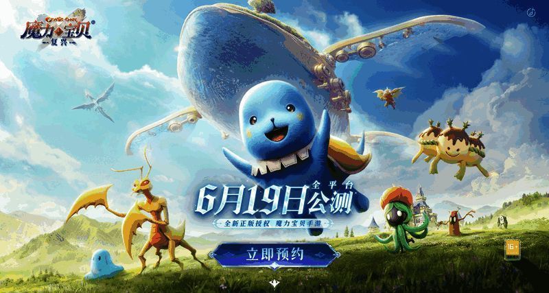 《魔力宝贝:复兴》预约活动画面