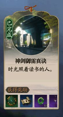 神剑御雷真诀奇遇相关图片1