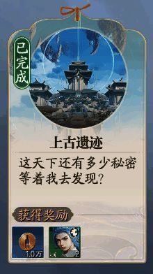 上古遗迹奇遇相关图片1