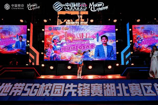 1731999321303809.jpg 动感地带5G校园先锋赛湖北赛区总决赛大咖助阵现场图