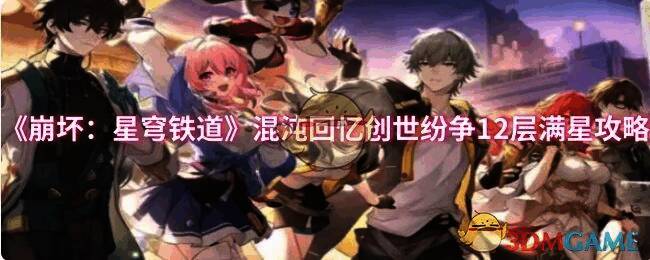 混沌回忆创世纷争相关配图1