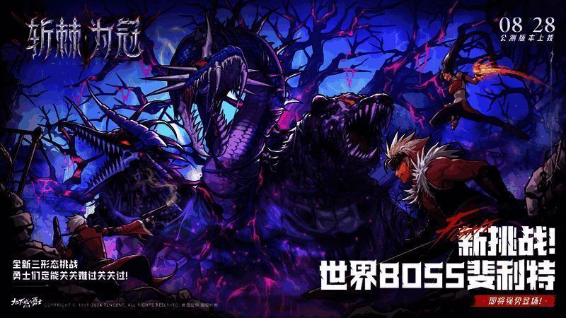 DNF手游新世界领主斐利特宣传图