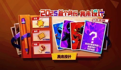 身份共创活动页面