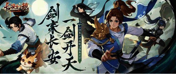 《长安幻想》与《剑来》动画联动宣传图