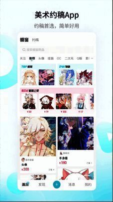 画加平台橱窗交易界面示例图