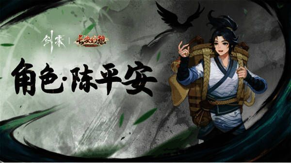 《长安幻想》与《剑来》动画联动角色展示图