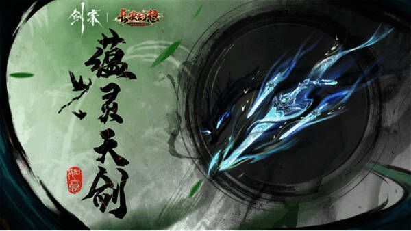 《长安幻想》与《剑来》动画联动飞剑坐骑图