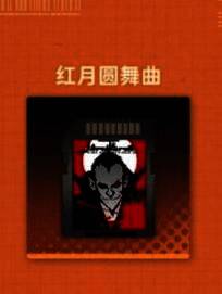 新月同行荔倾卡带怎么搭配 新月同行荔倾红月圆舞曲卡带