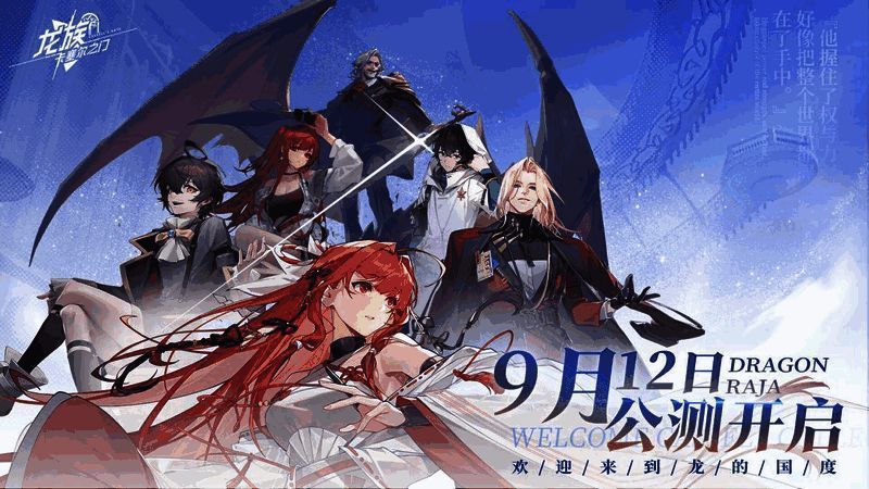 《龙族：卡塞尔之门》相关图片1