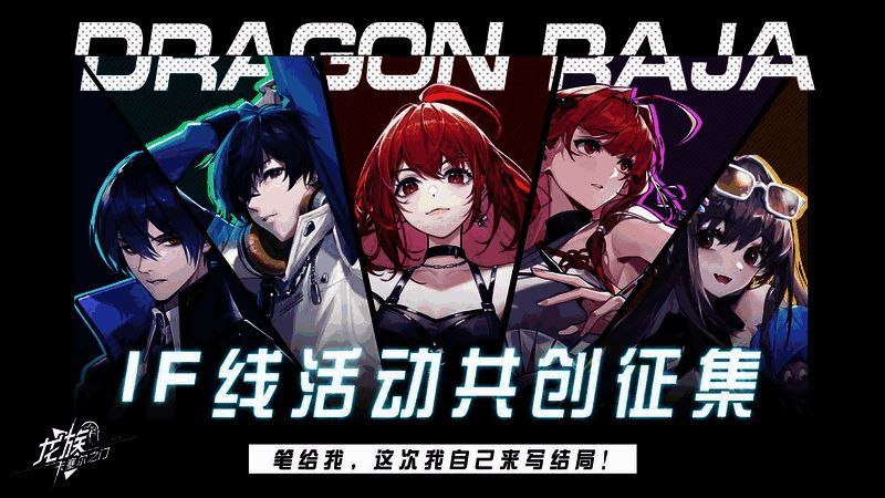 《龙族：卡塞尔之门》相关图片7