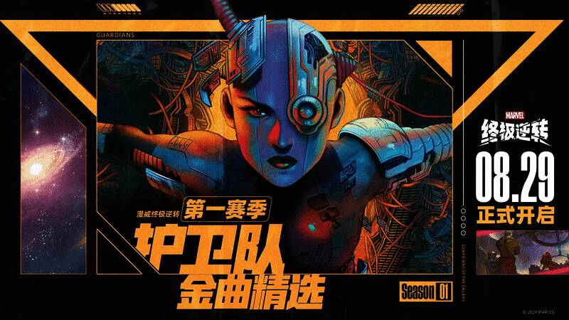 《漫威终极逆转》相关宣传图片1