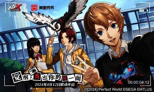 P5X与美图秀秀联动宣传图