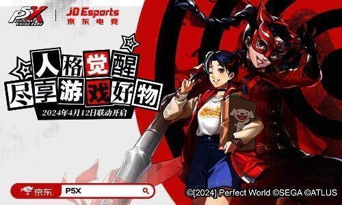P5X与京东电竞联动宣传图