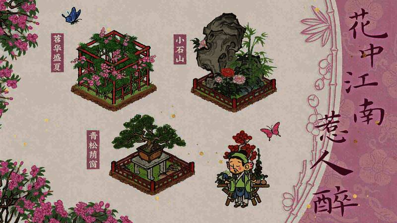 江南百景图中的花圃装饰
