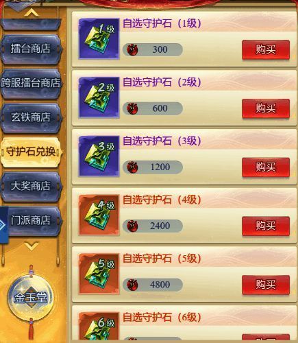 守护石兑换界面图片