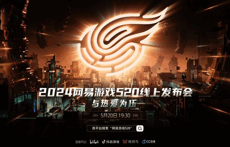 《突袭：暗影传说》网易520发布会相关画面