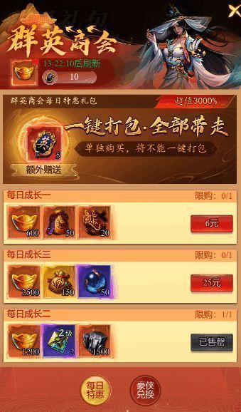 群英商店礼包界面图片