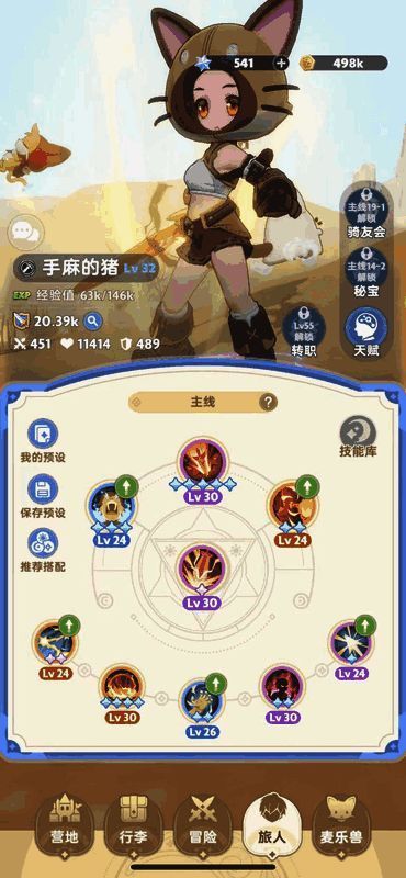 《出发吧麦芬》剑士职业不同流派相关画面