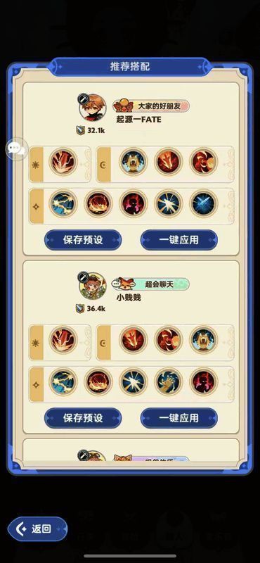 《出发吧麦芬》一键预设功能相关画面