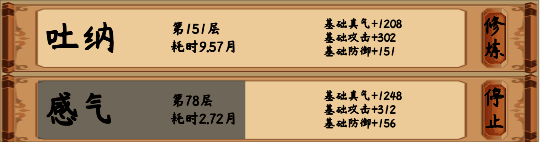 《修仙立志传》属性成长画面