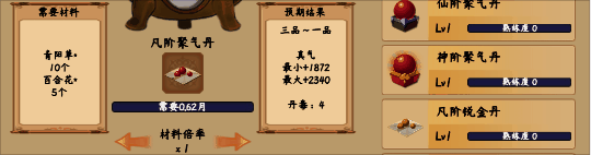 《修仙立志传》炼丹炼器画面