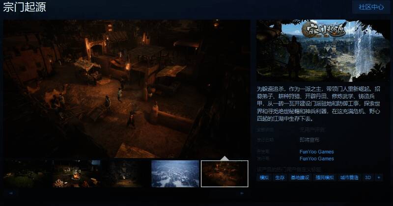 《宗门起源》游戏画面截图