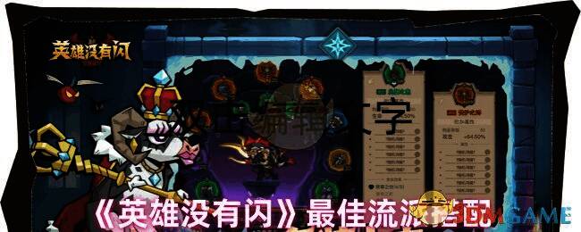 英雄没有闪游戏画面