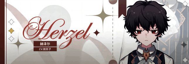 赫泽尔角色形象