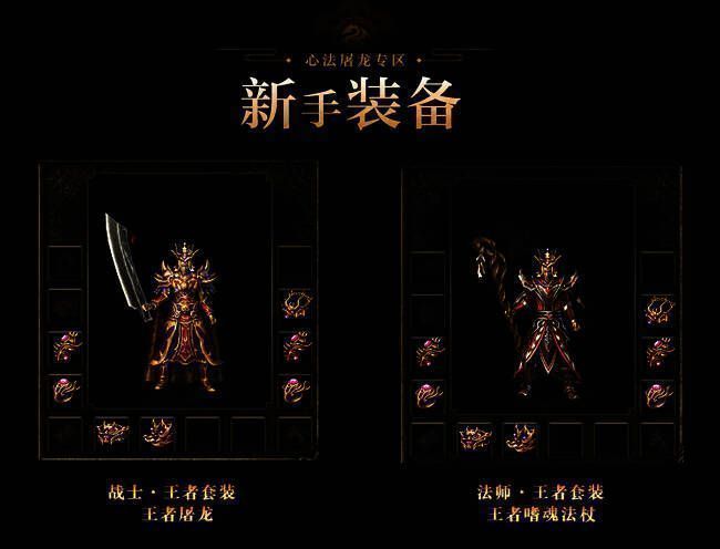 王者套装展示画面