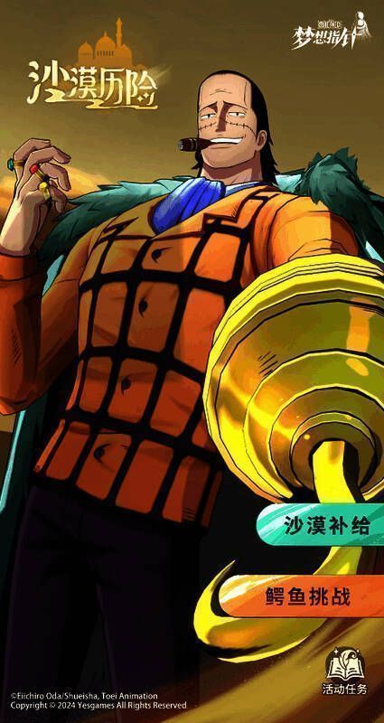 沙漠历险活动宣传图