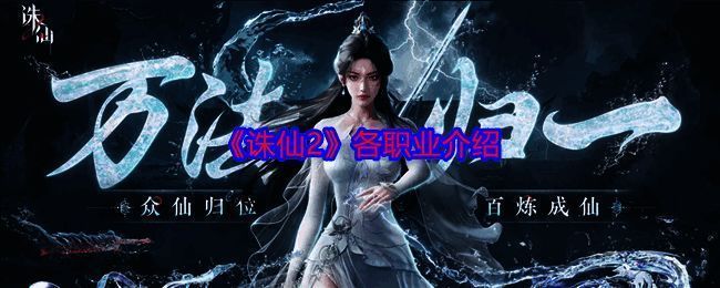 《诛仙2》游戏截图