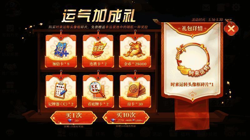 运气加成礼道具展示图